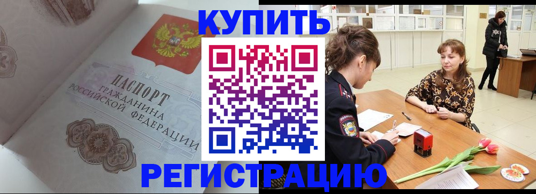 прописка штамп в Кировске