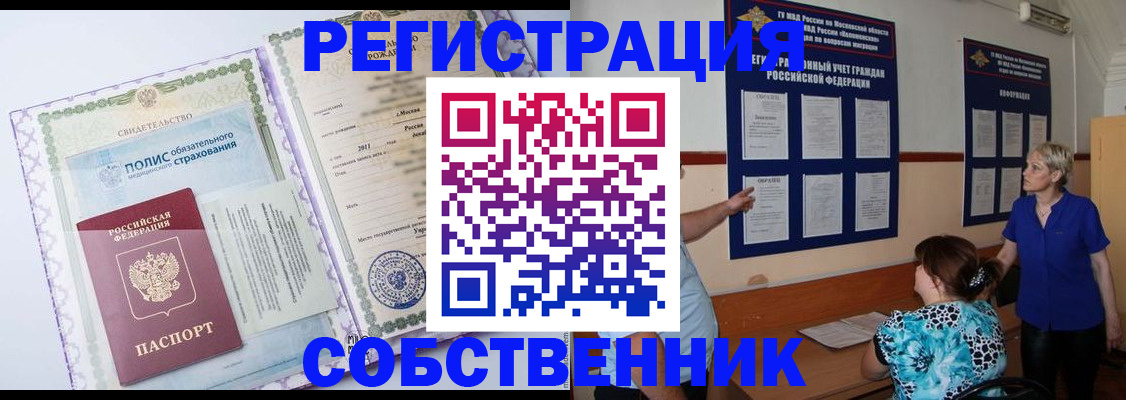 миграционный учет в Кировске