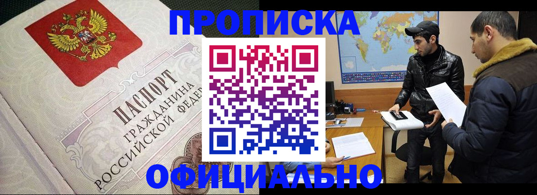 временная регистрация собственник в Кировске